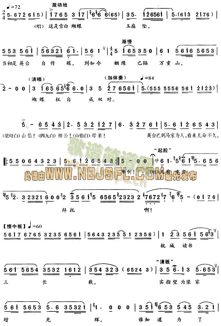 母亲带回英台信(《梁山伯与祝英台》唱段)