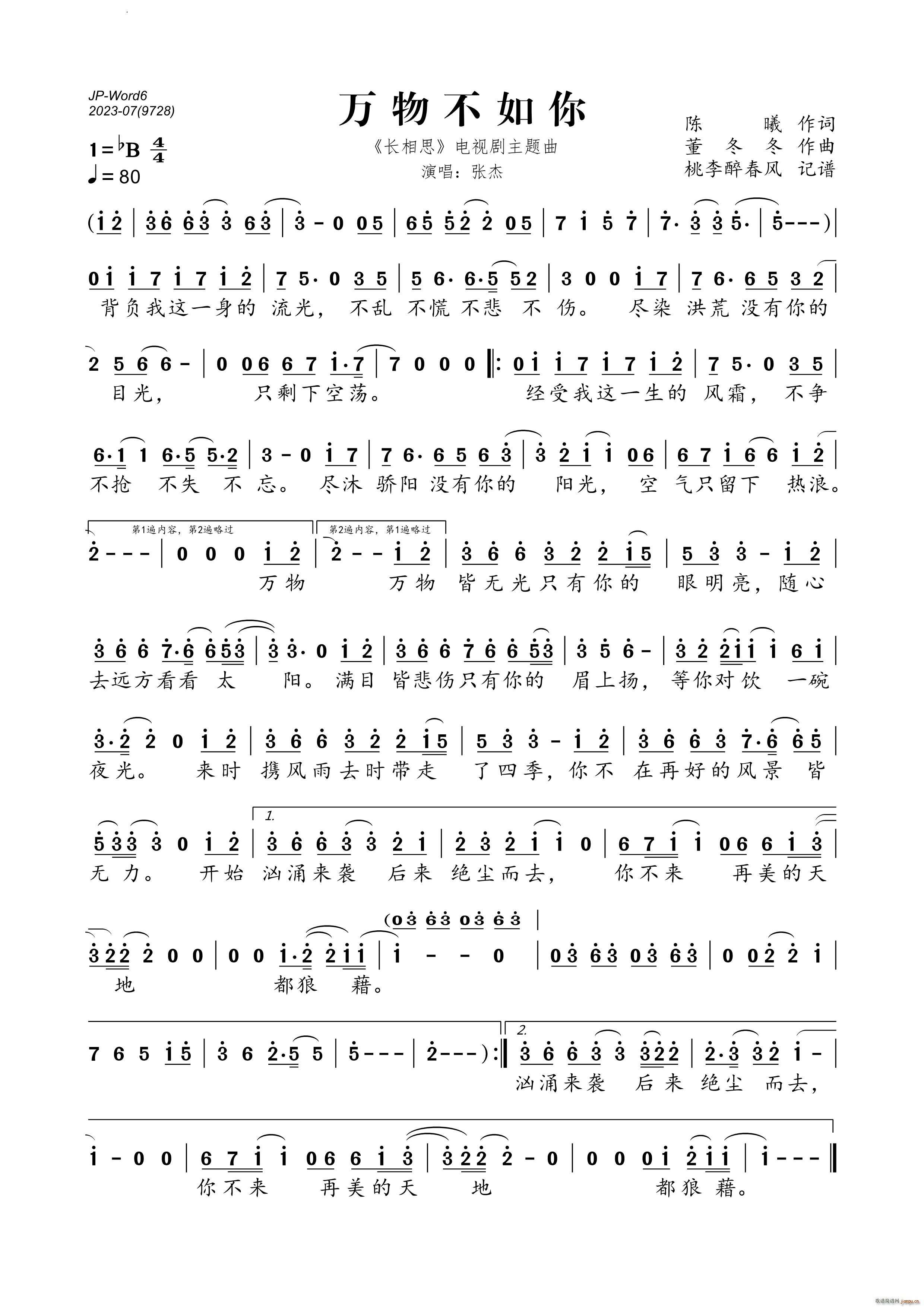 万物不如你 《长相思》电视剧主题曲