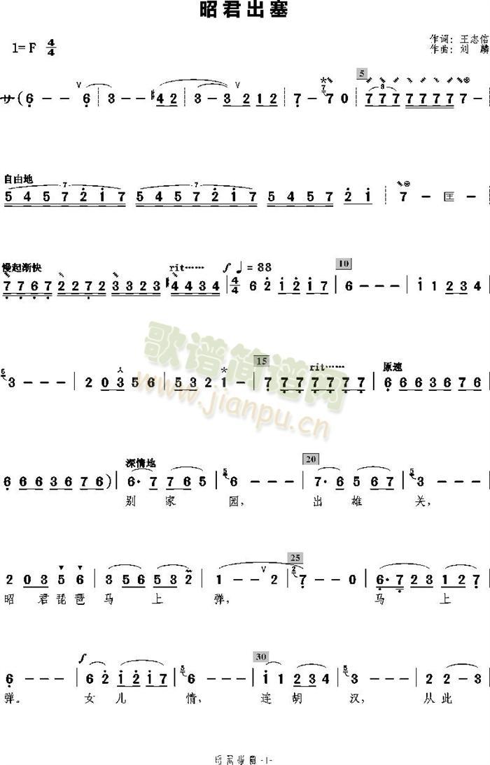孙丽英《昭君出塞》