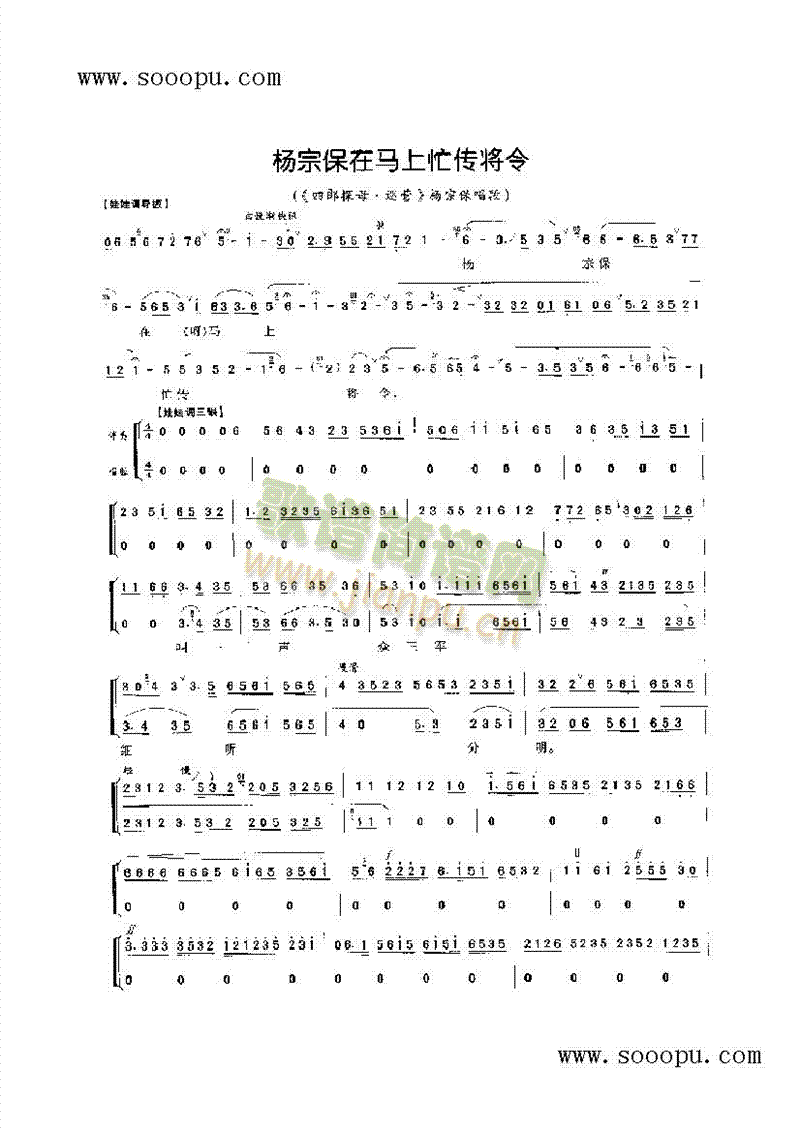 杨宗保在马上忙传将令—小生唱腔 其他类 戏曲谱
