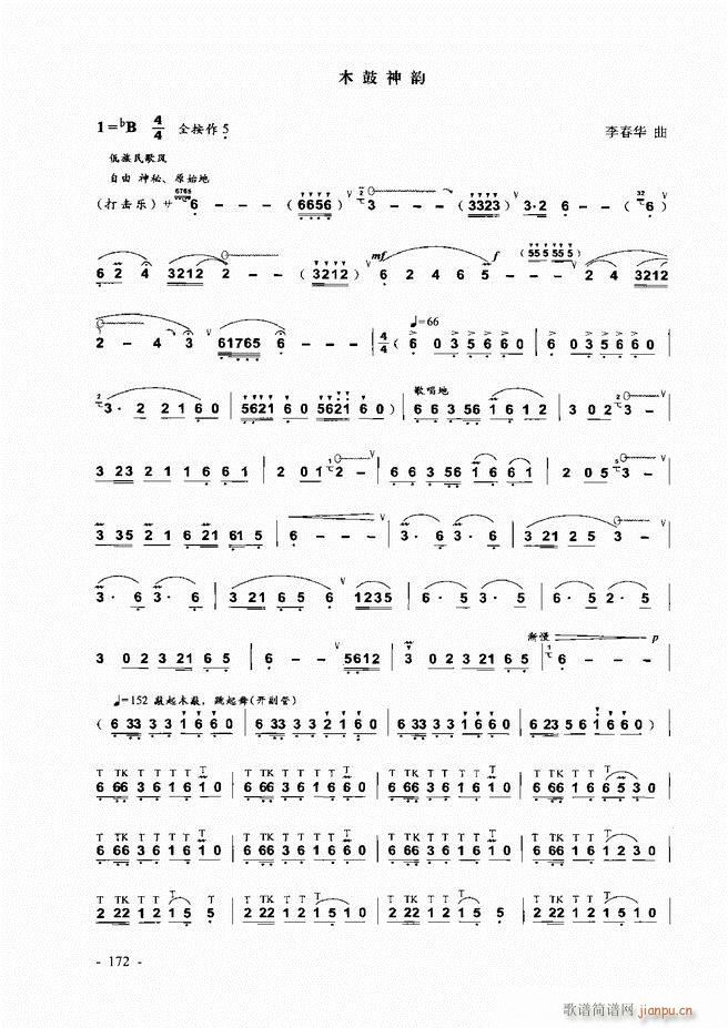 葫芦丝、巴乌实用教程121-180