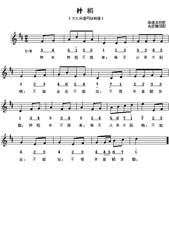 菲律宾民歌：种稻(简线对照)