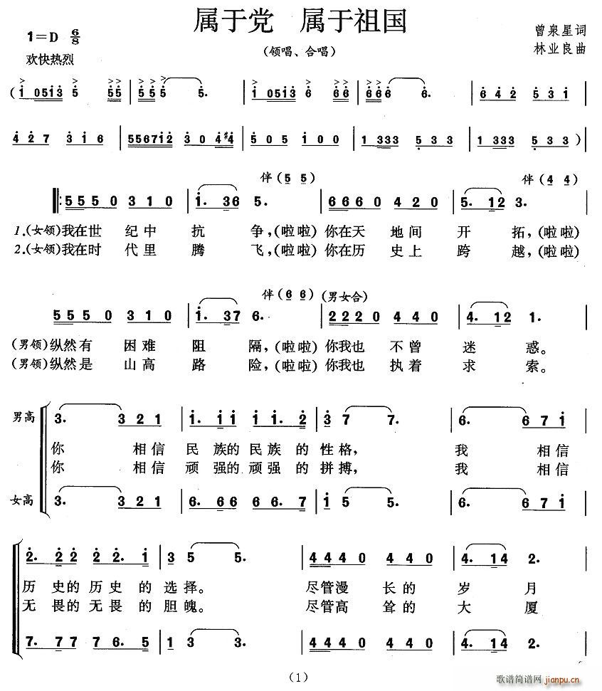 属于党 属于祖国