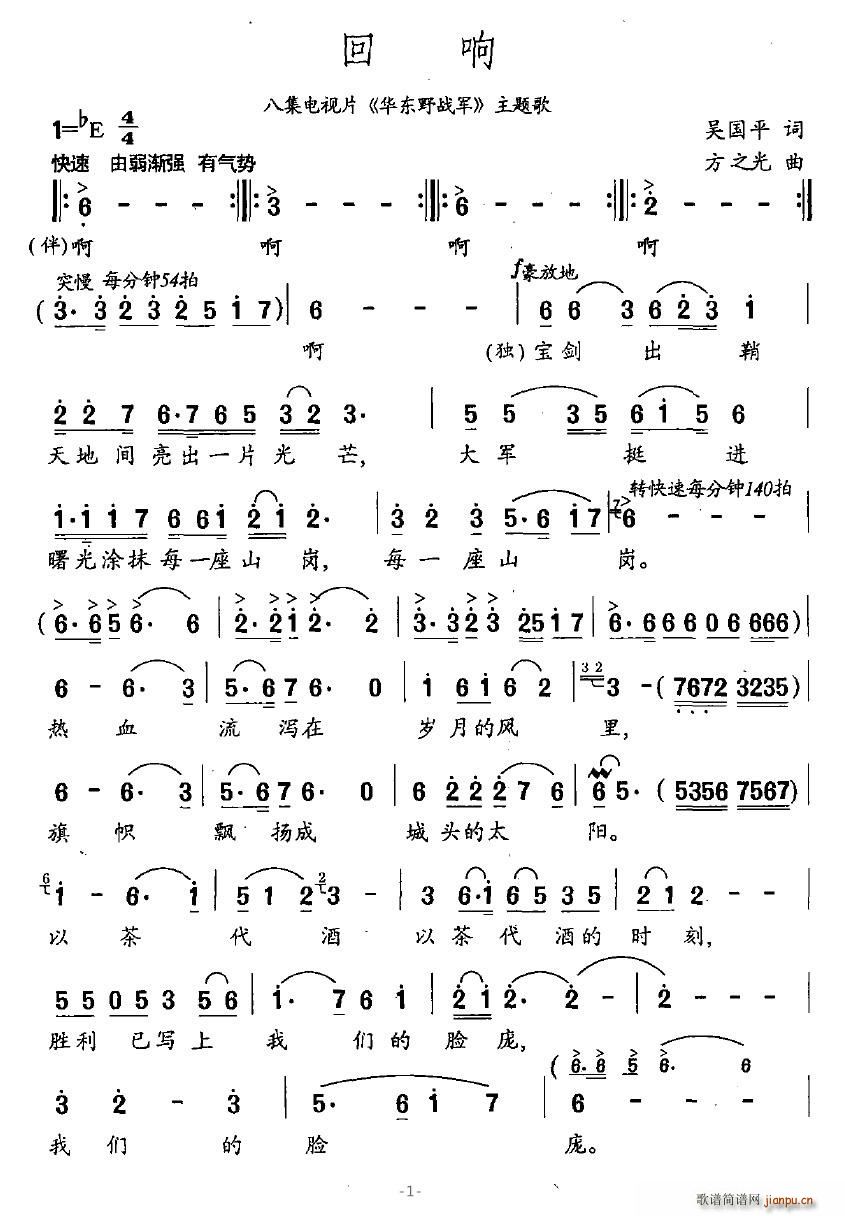 回响（八集电视片《华东野战军》主题歌）