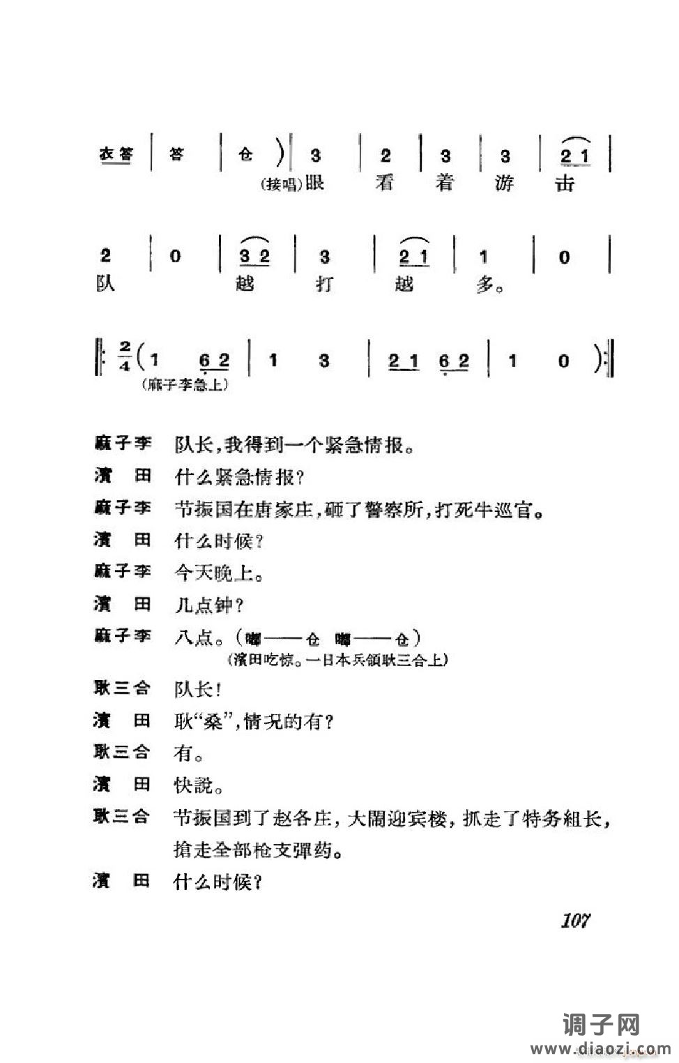 节振国（京剧全剧）（101-152）