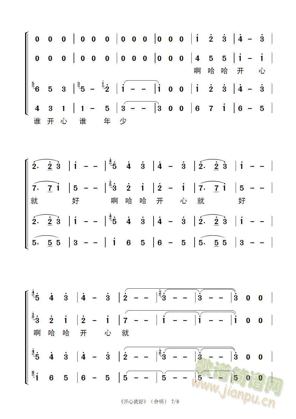 开心就好（合唱版78页）