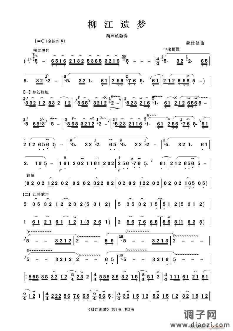 柳江遗梦（葫芦丝独奏）