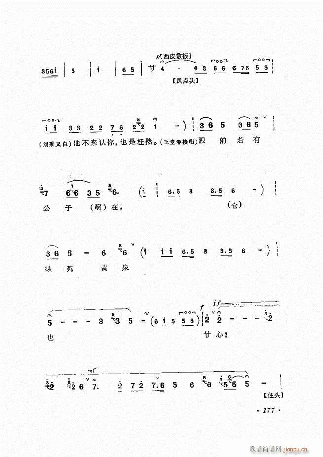唱腔选集 （增订本）121-180