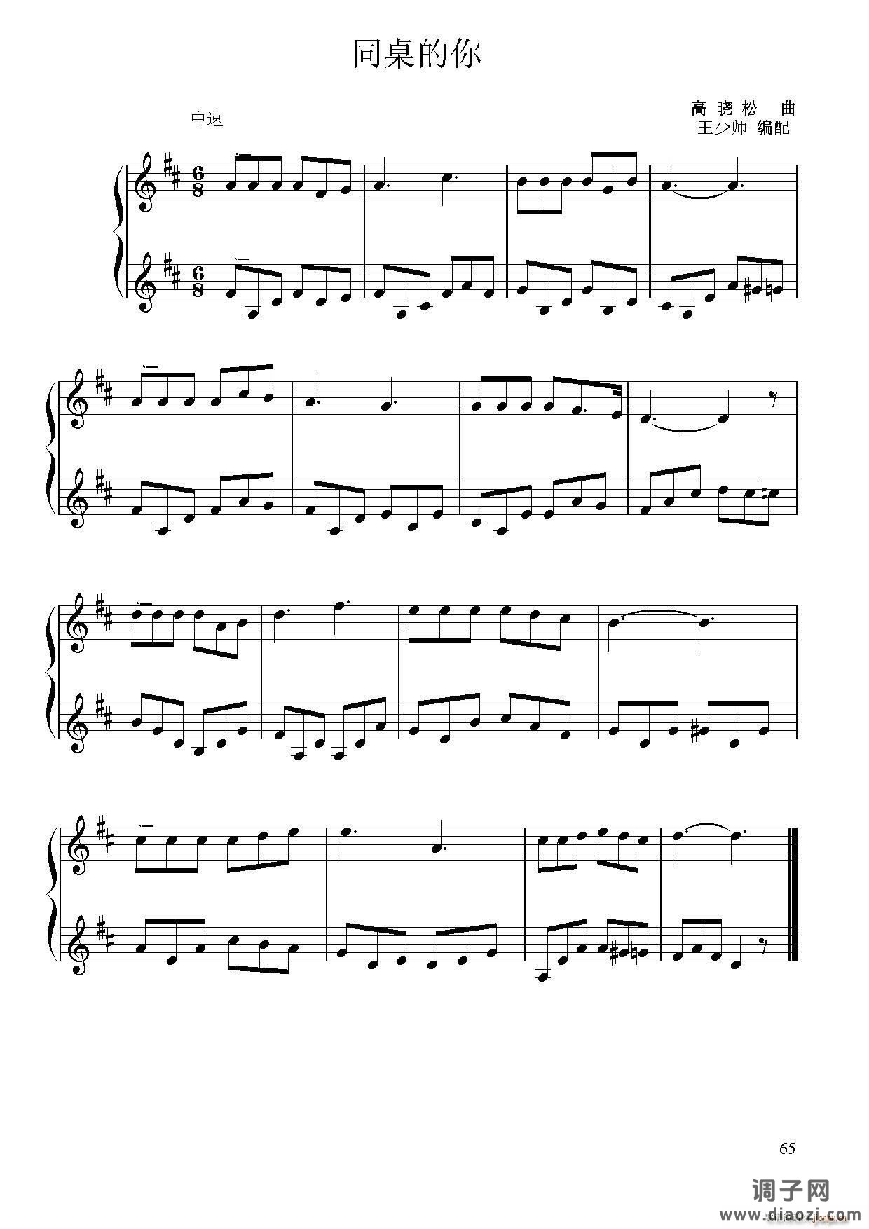 同桌的你（小提琴二重奏）