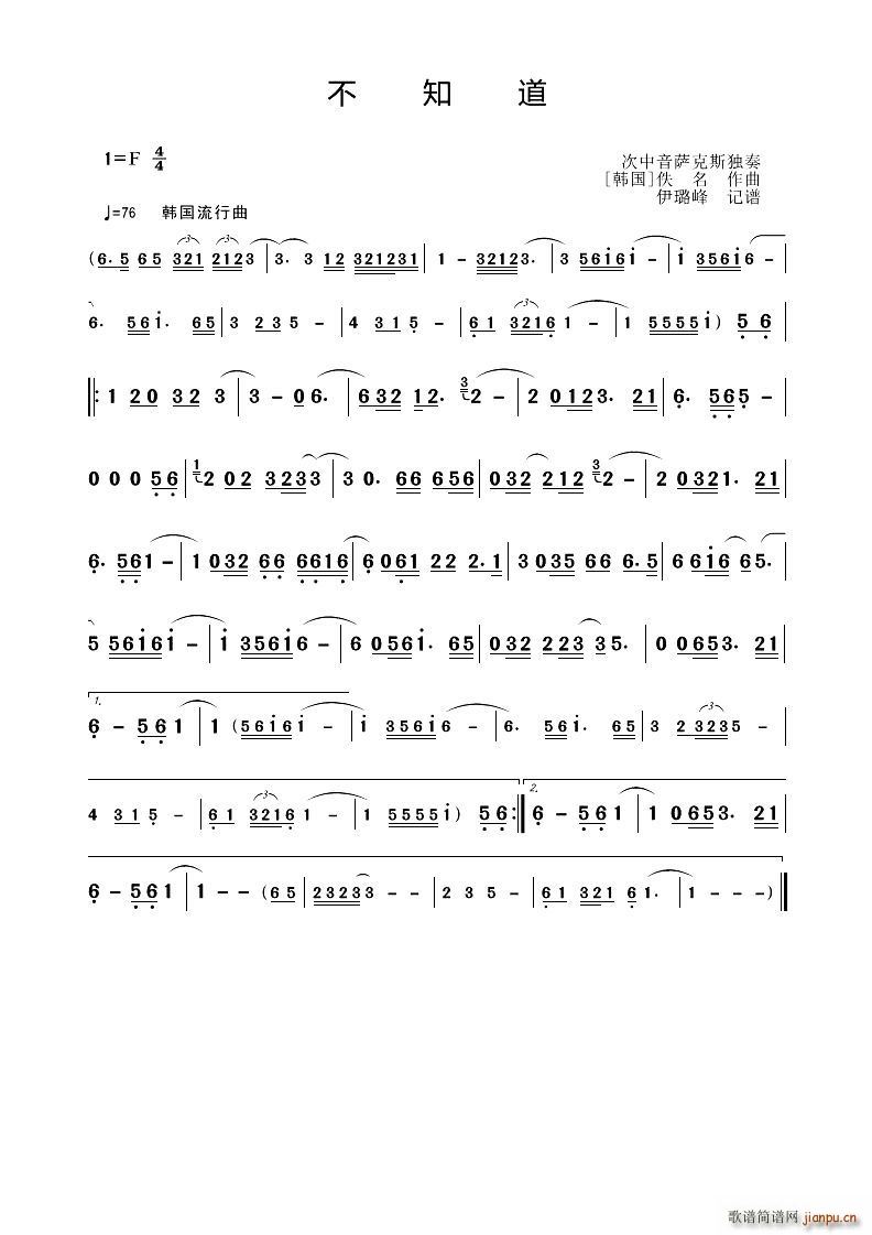 不知道萨克斯独奏曲