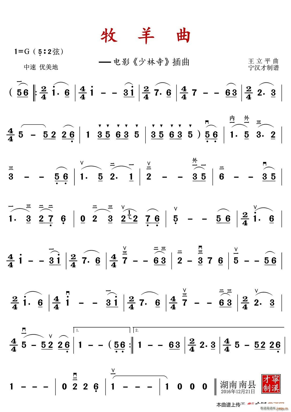 牧羊曲（二胡演奏歌曲）