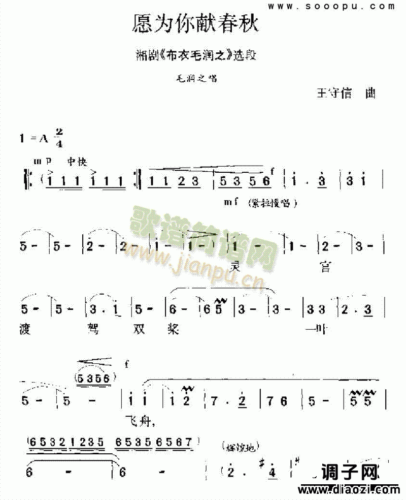 愿为你献春秋 其他类 戏曲谱