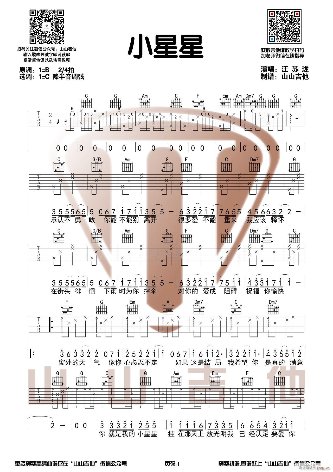 小星星 （ C调指法原版编配）