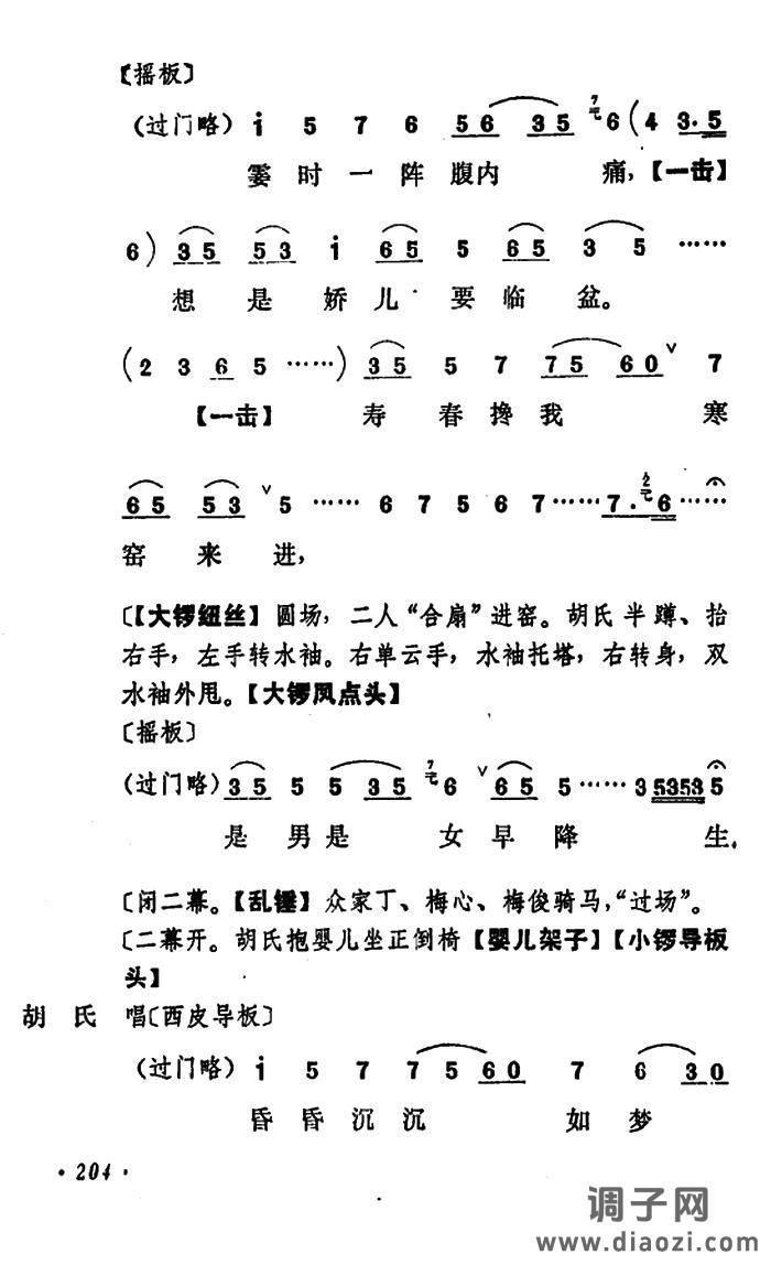 乾坤福寿镜（尚小云演出本）（第三场）