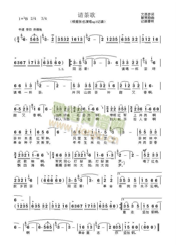 请茶歌