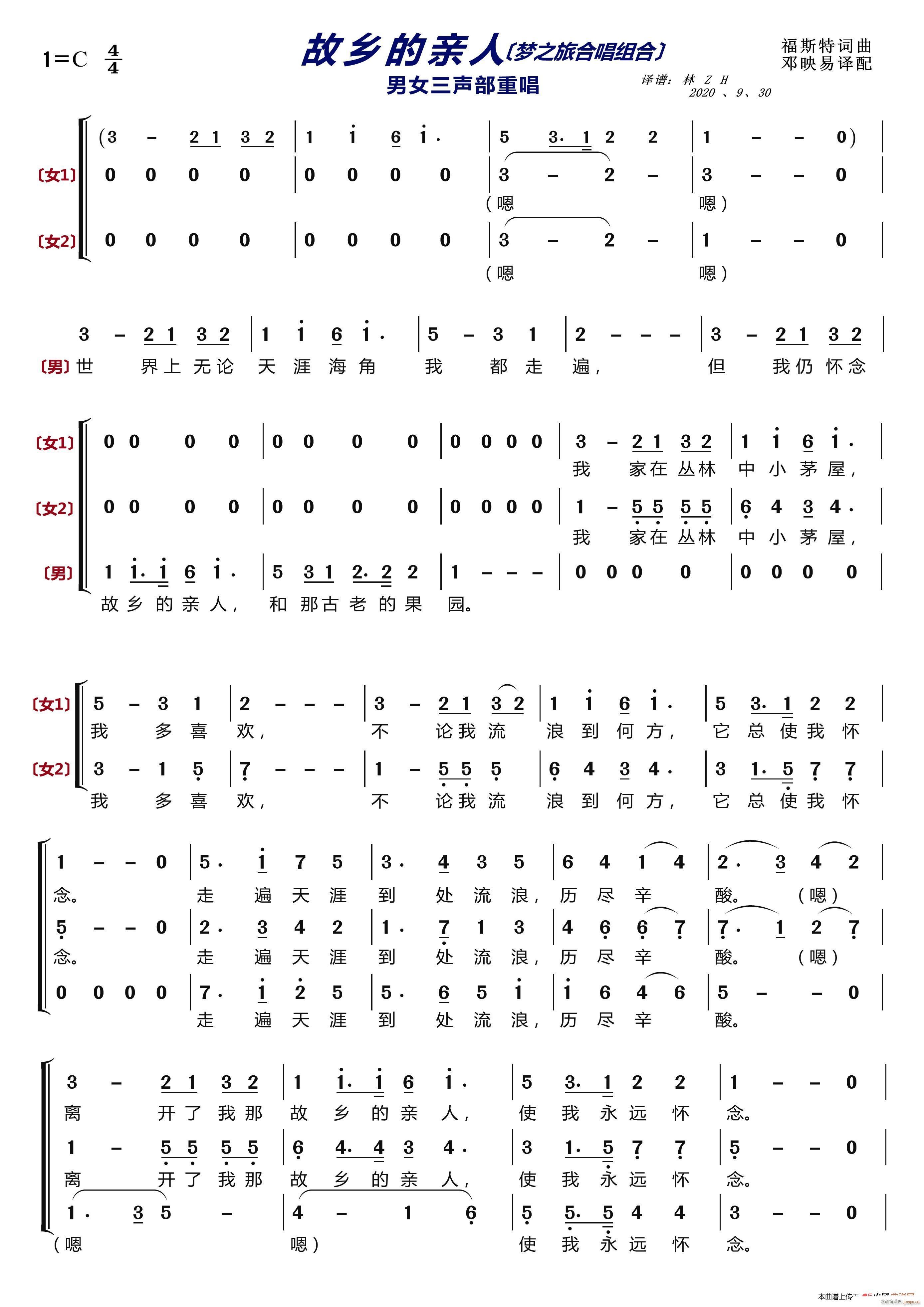 故乡的亲人〔梦之旅合唱组合〕（男女三声部重唱）