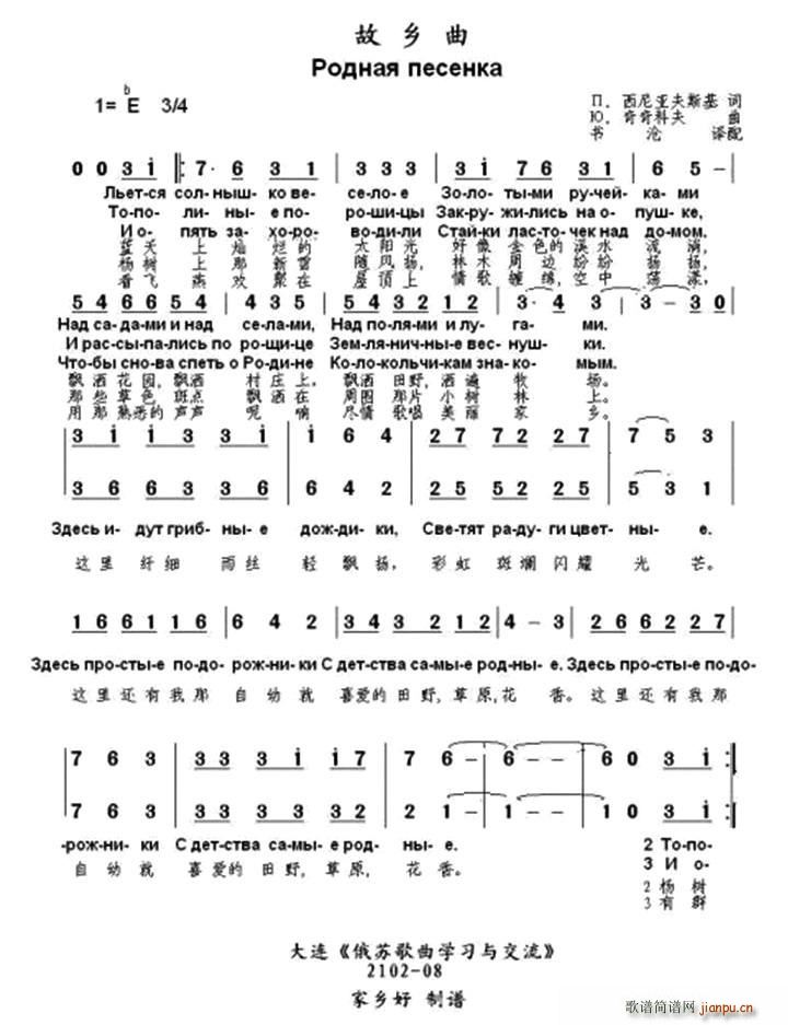 故乡曲（中俄文对照 [俄]）