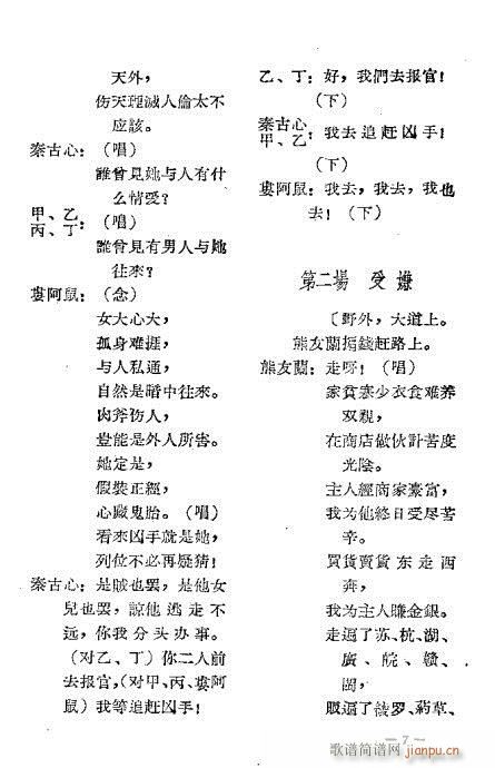 晋剧《十五贯》前言1-20