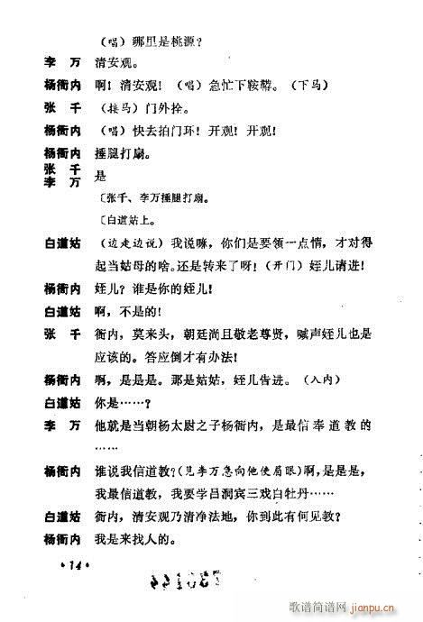 川剧《谭记儿》前言1-20