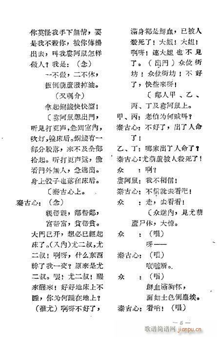 晋剧《十五贯》前言1-20