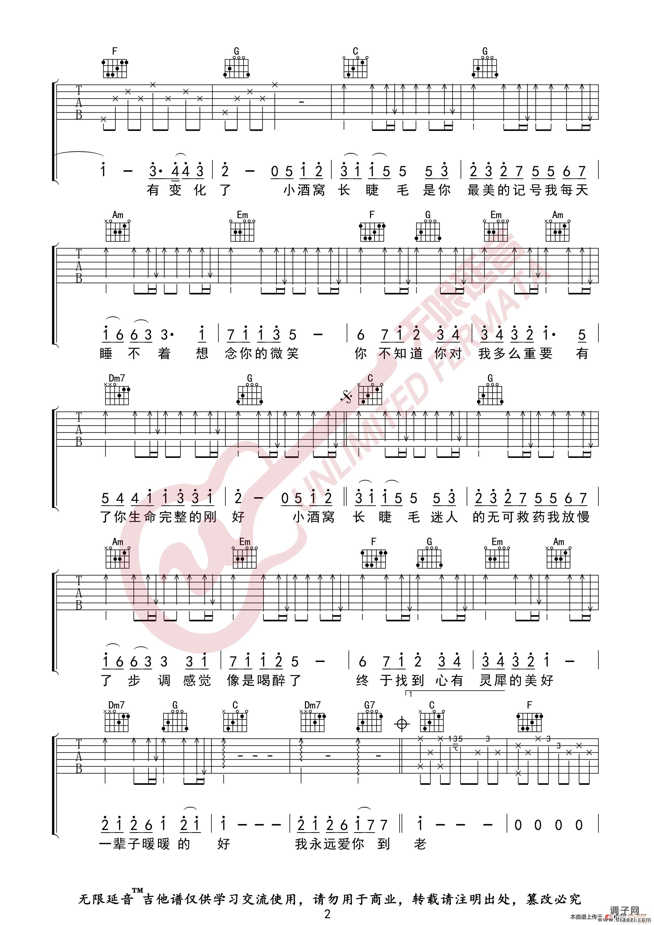 林俊杰 小酒窝 （无限延音编配）