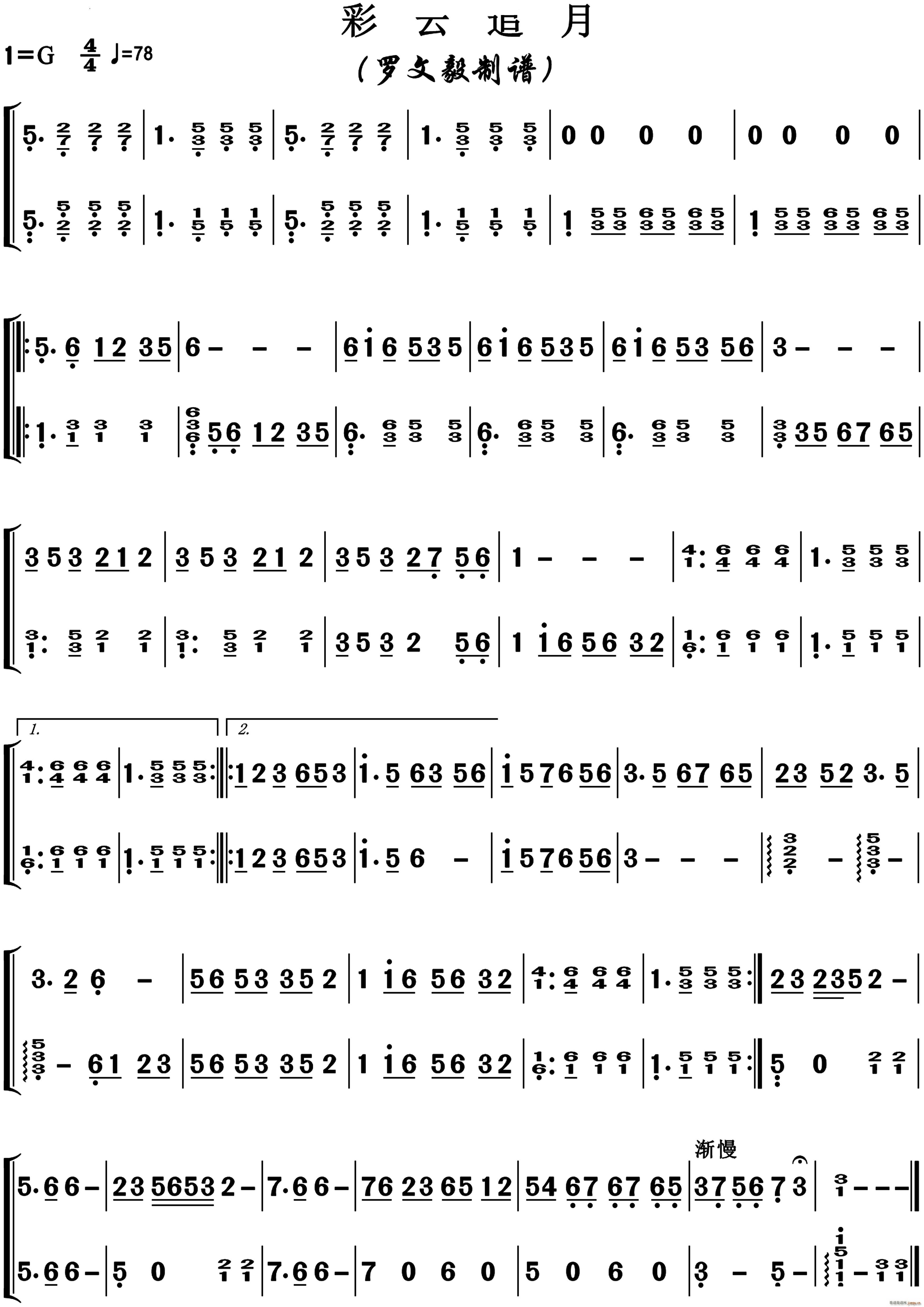 彩云追月器乐小合奏