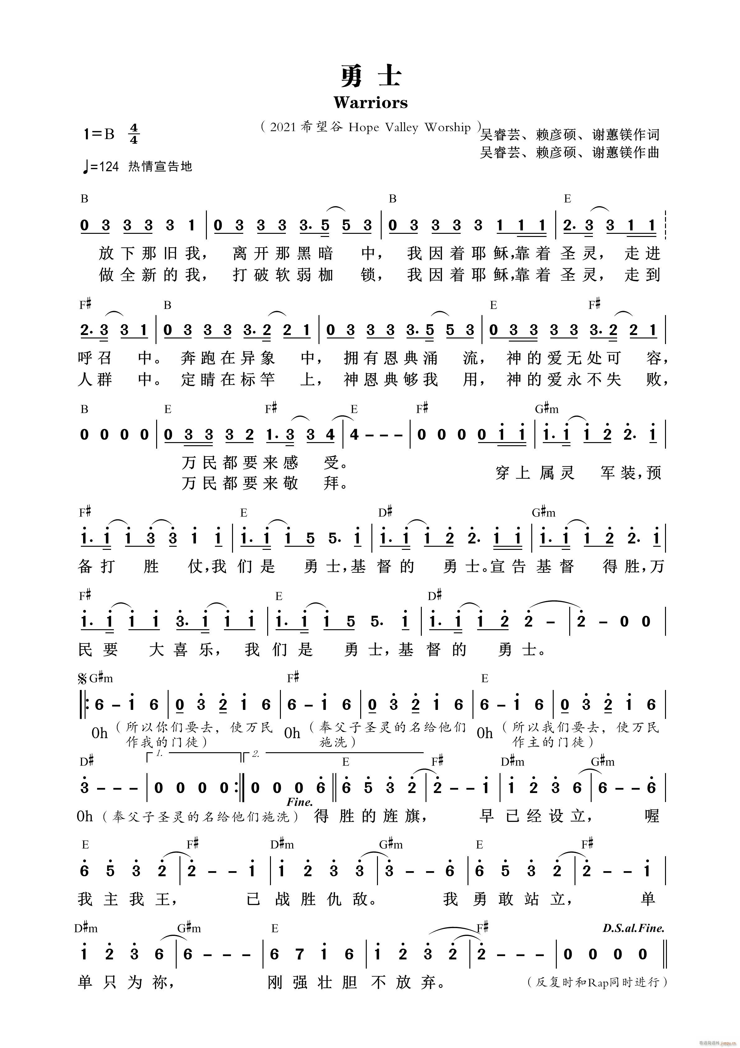 勇士 （第823首）