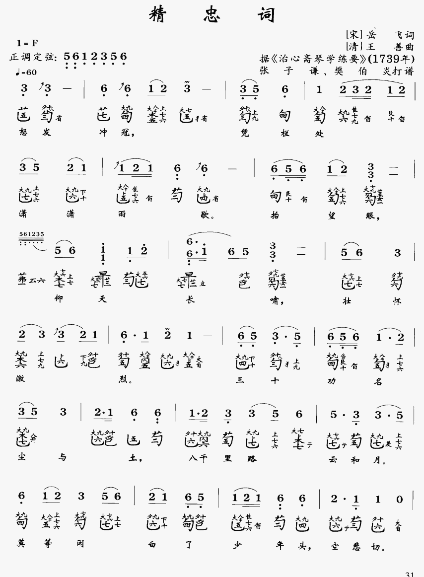 精忠词(古琴曲)