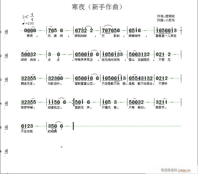 寒夜 曲 小悲乐 词 庞明秋