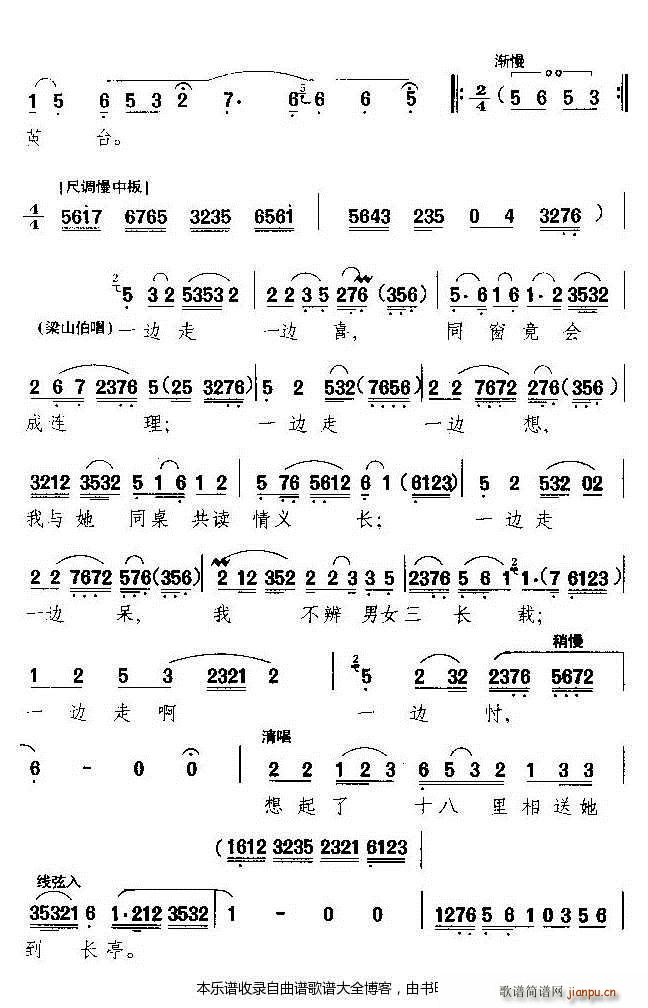 越剧-朱家庄上访英台 戏谱