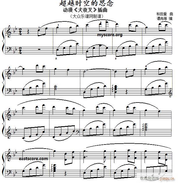 动漫《犬夜叉》插曲 超越时空的思念（儿童钢琴小曲）