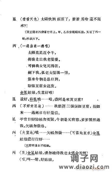 越剧《借红灯》目录1-20