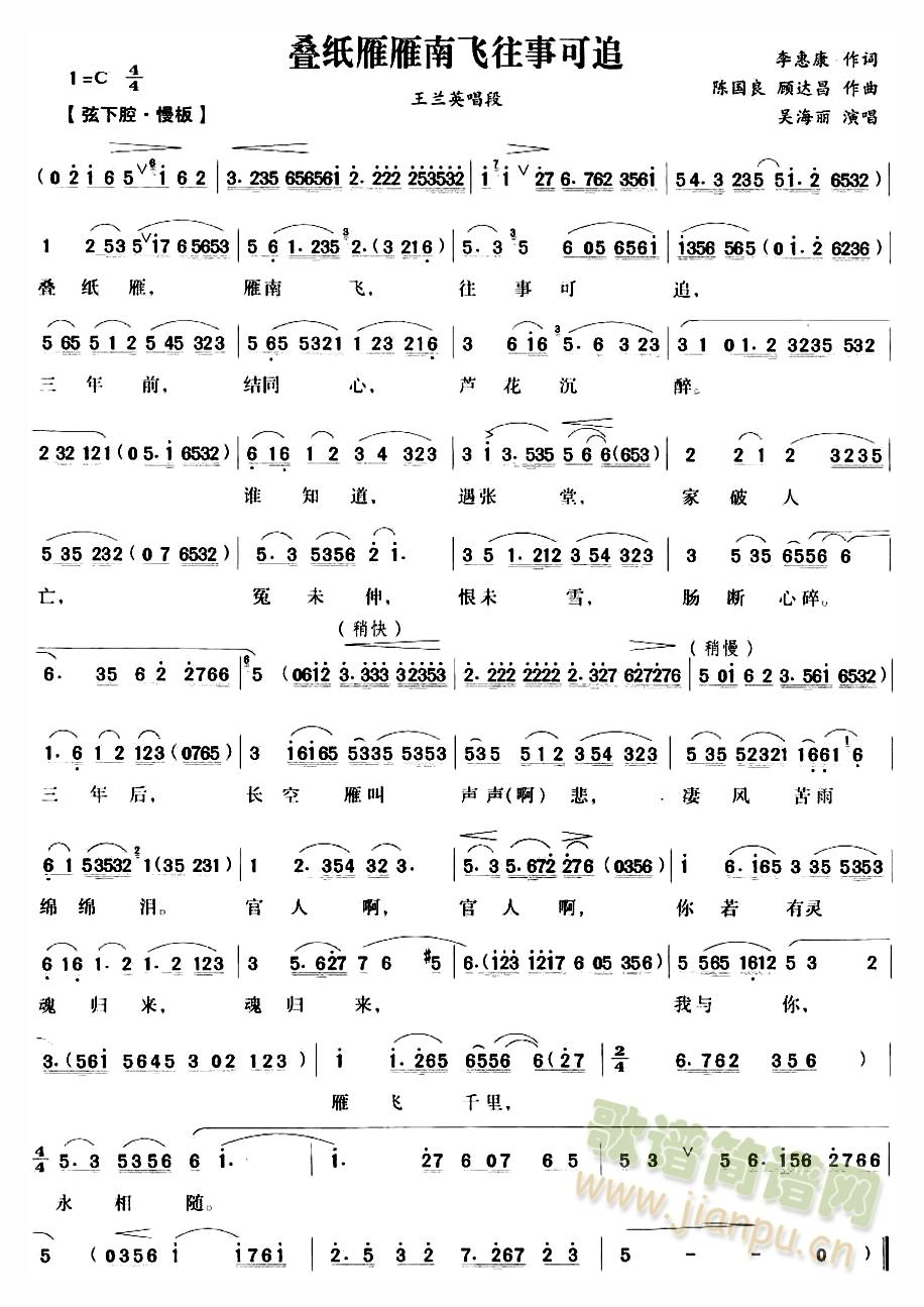越剧  叠纸雁雁南飞往事可追