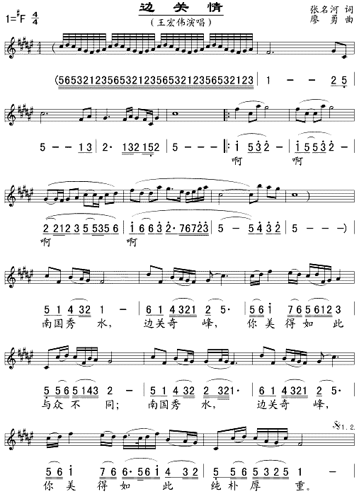 边关情(五线谱/简谱对照)