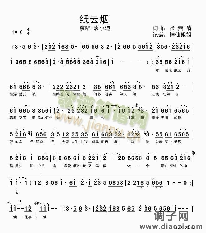 纸云烟  闽南语