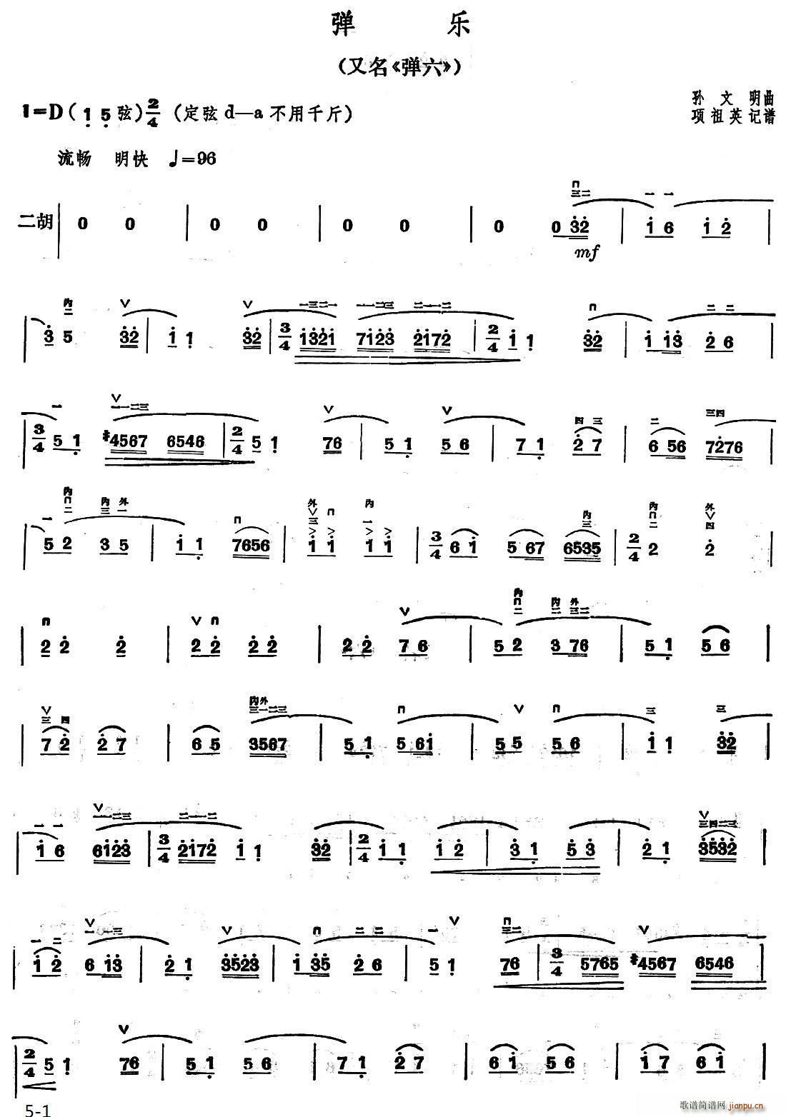 弹乐（孙文明作曲版）