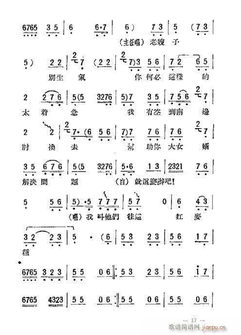 评剧《母女俩》附1-20