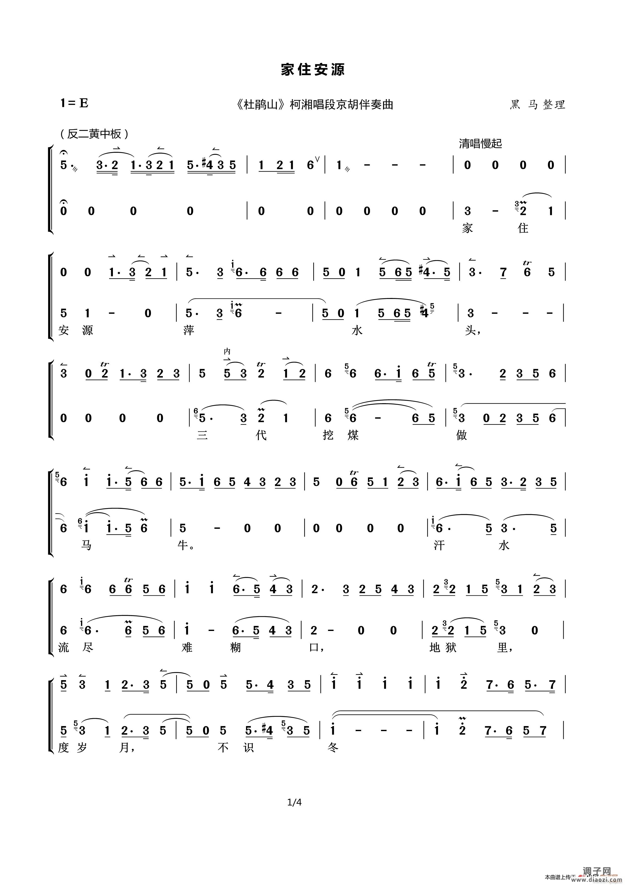 家住安源（京剧《杜鹃山》选段、 唱段、京胡伴奏 唱腔）