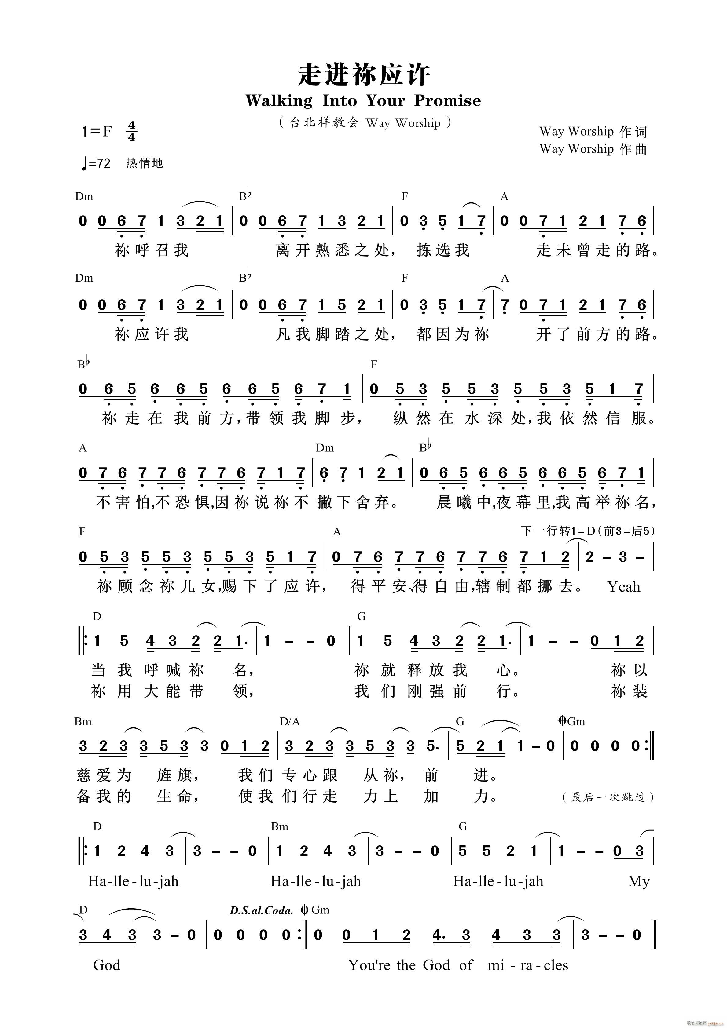 走进祢应许 （第940首）