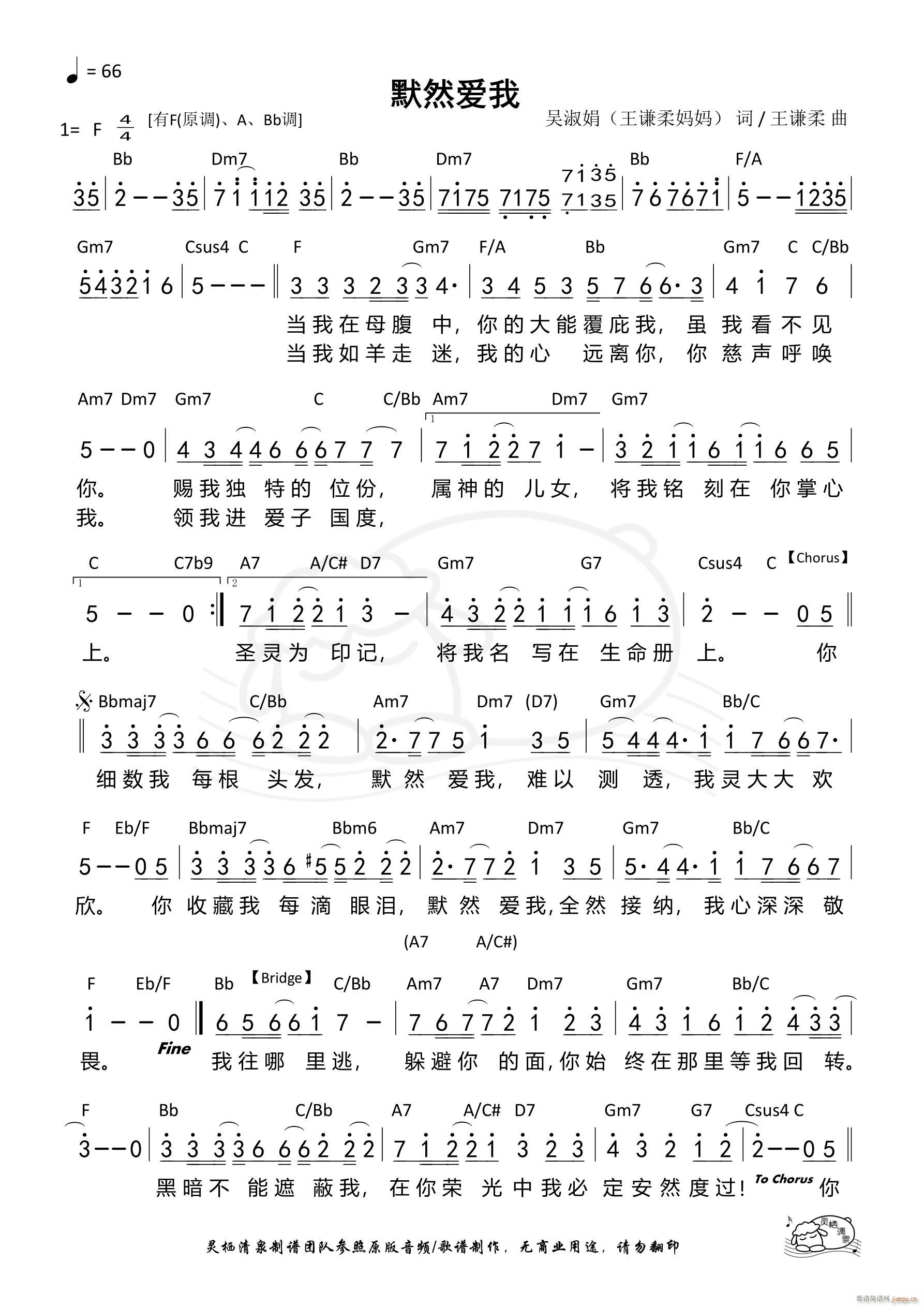 默然爱我（王谦柔）（F调）（第1125首）