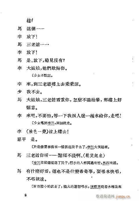 越剧《三上轿》前言1-20