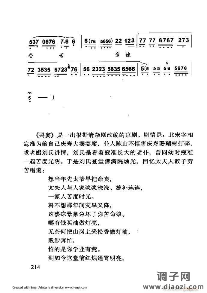 中华京剧名段集粹 181-254