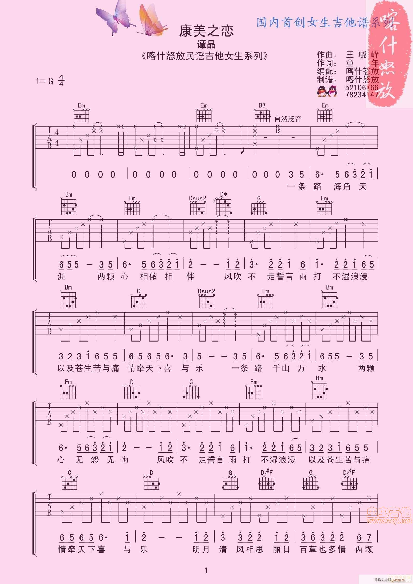 谭晶 康美之恋（爱的神话）喀什怒放