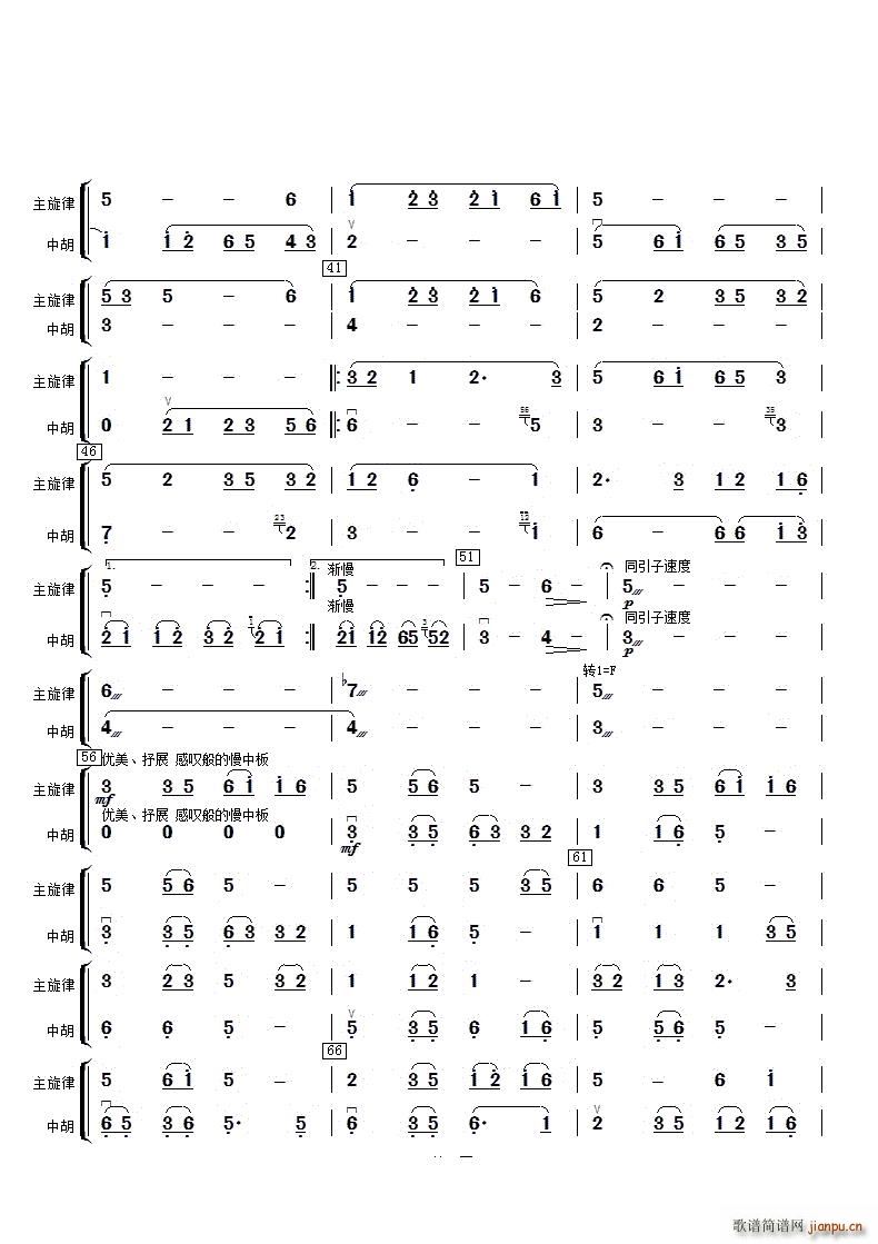 茉莉花中胡分谱