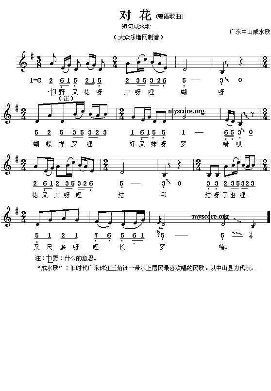 原生态民歌 中山咸水歌:对花