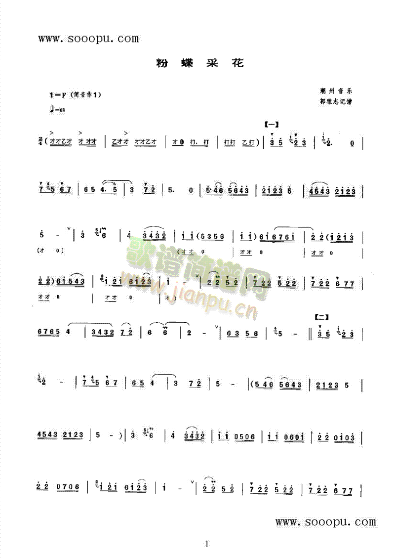 粉蝶采花 民乐类 唢呐