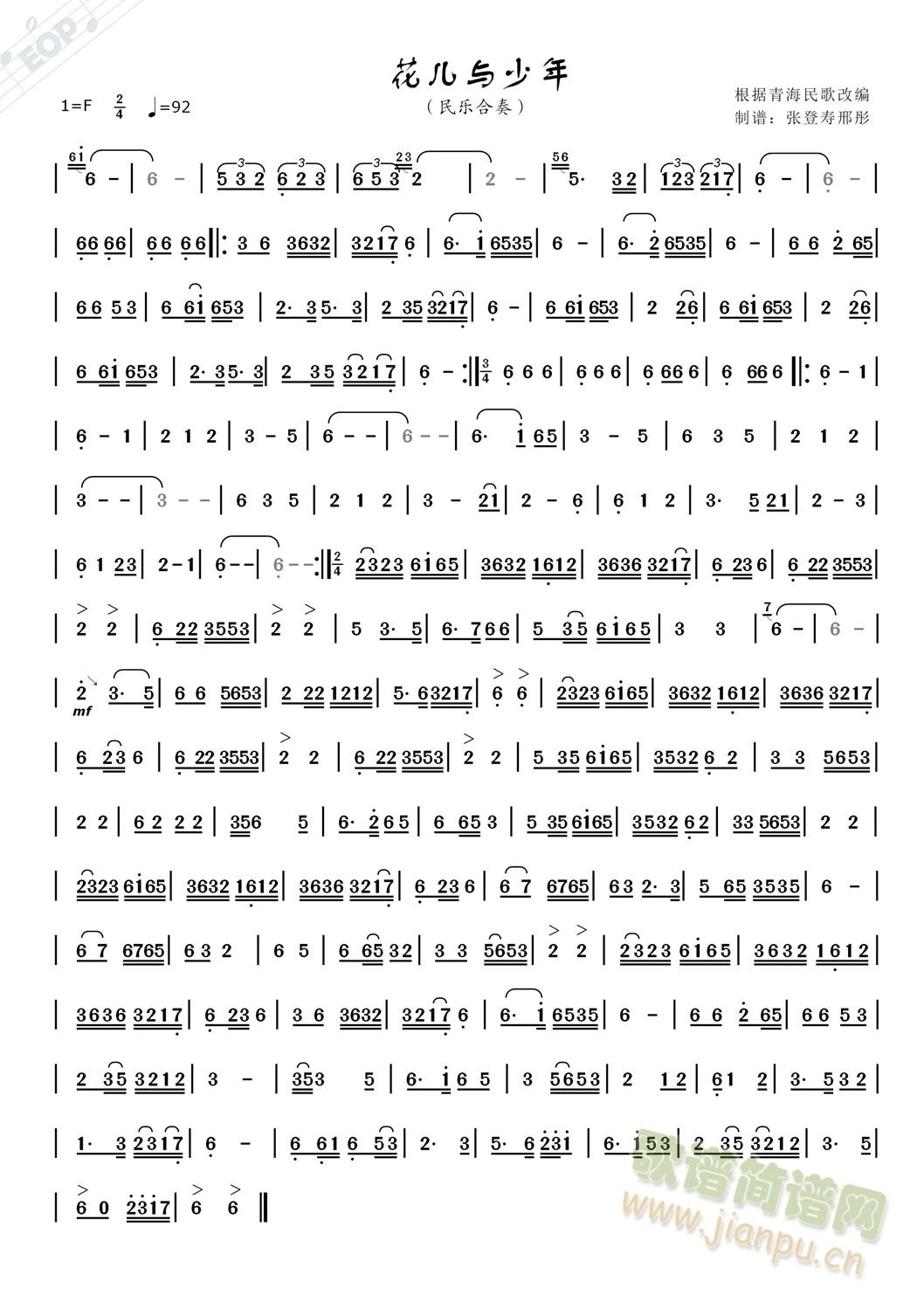 花儿与少年（二胡曲）