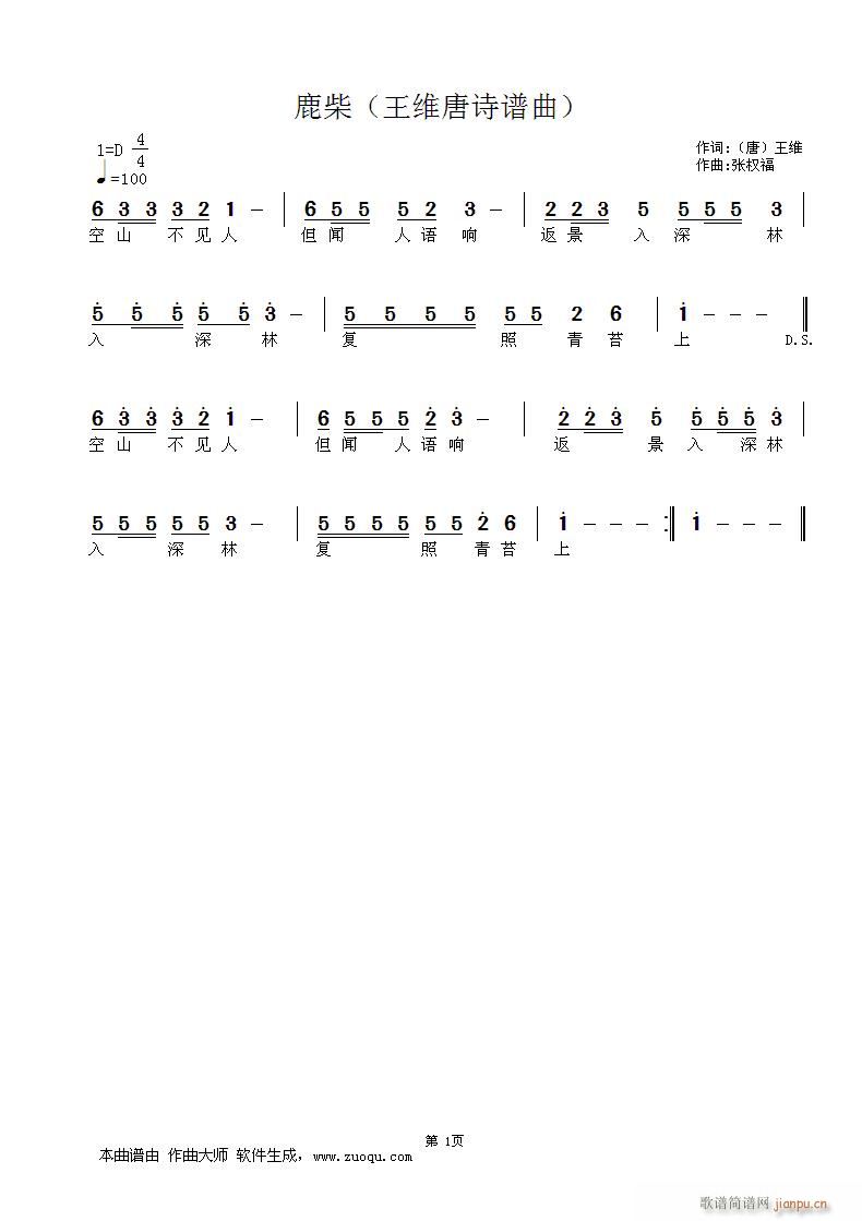 鹿柴 王维唐诗谱曲