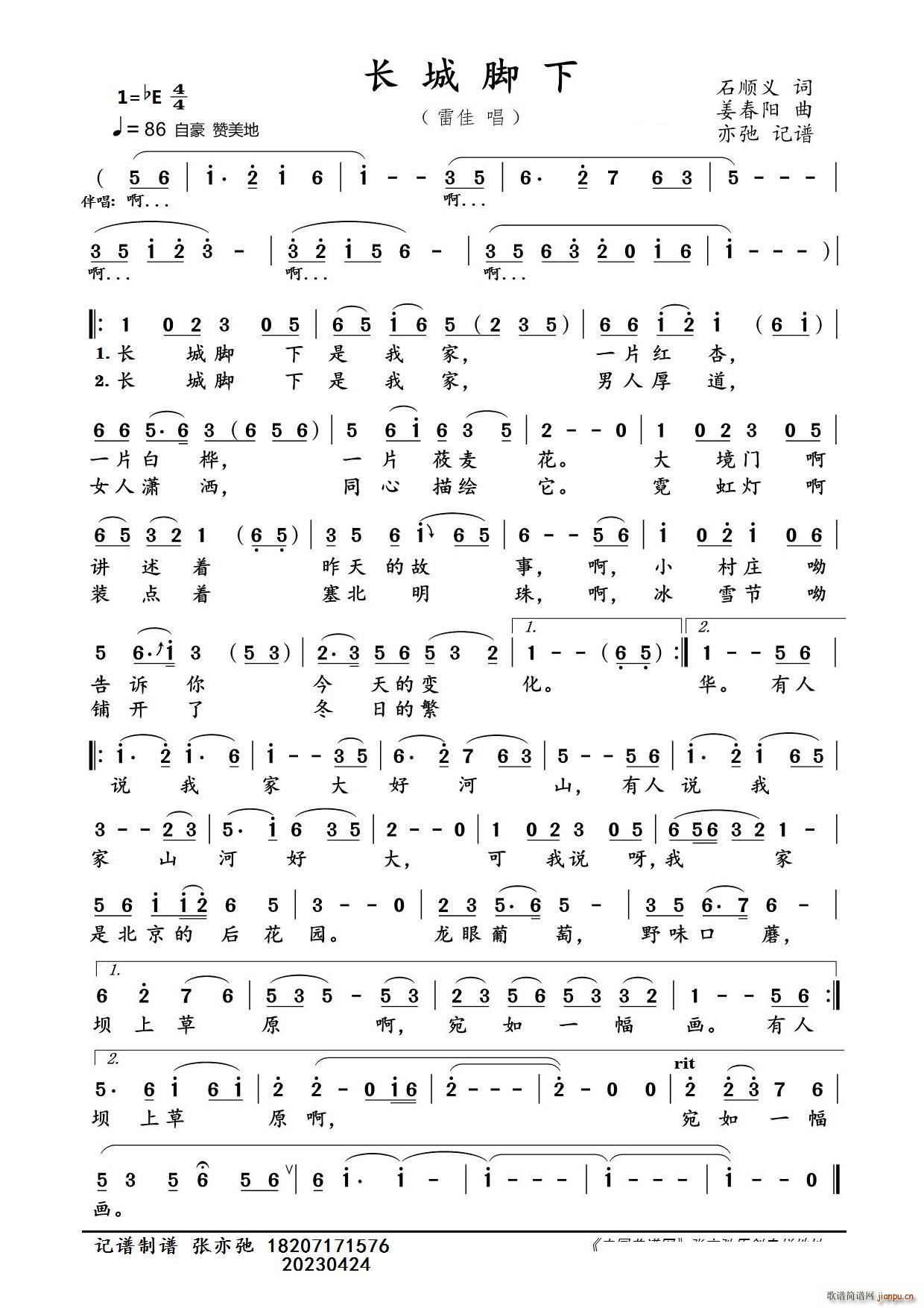 长城脚下（亦弛记谱）