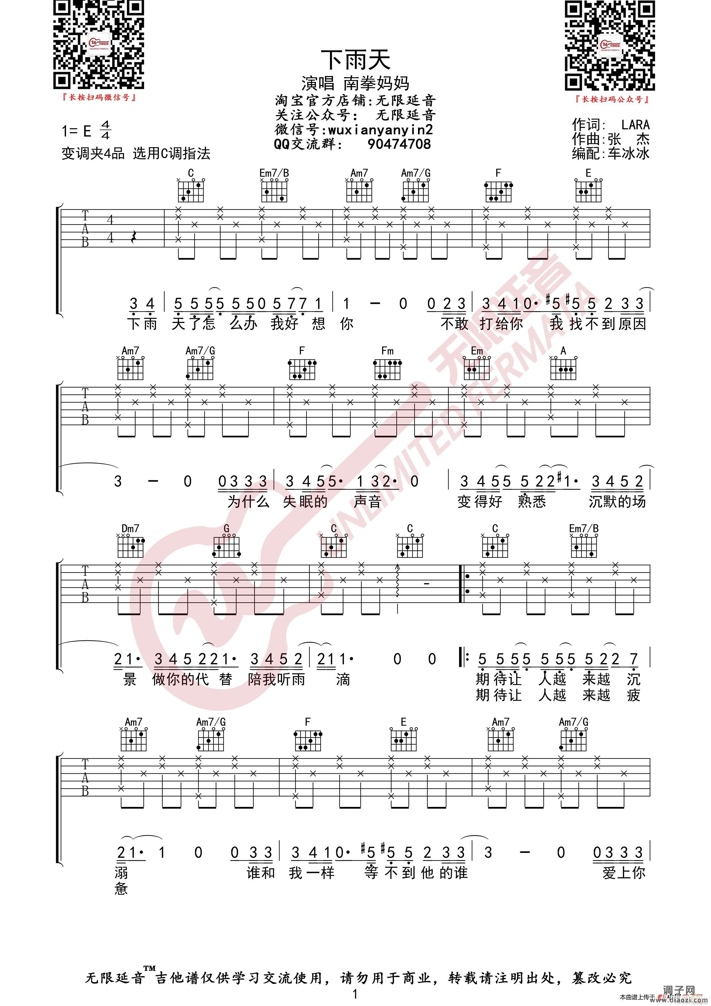 南拳妈妈 下雨天 （无限延音编配）